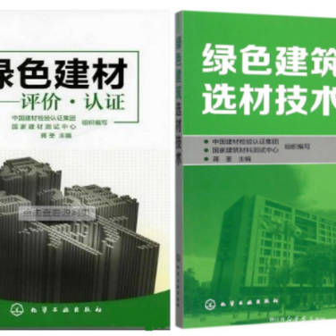 青岛防腐地坪公司参编《绿色建材评价 高固体分防腐蚀涂料》国家团体标准